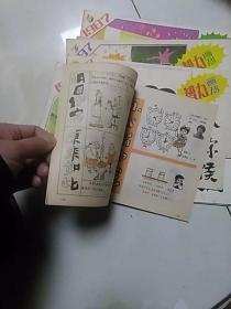 小猕猴智力画刊   ， 1986年第1期 ，16横开，儿童画册批量上书，订书以文字为准，一次一本