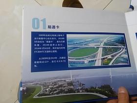 湖北省高速公路通衢卡（畅行中国）~ 内有10张卡，湖北高速。建行，工行各二张，农业四张，原物照相95品，外套自然旧.