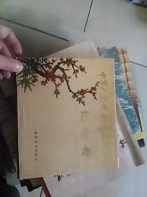 中华人民共和国教师节    纪念册，24开精装本，36页图片，全部204页，没有写一页，原物照相