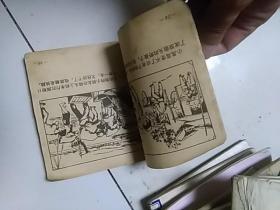 小黑马的故事 （48开老版连环画，现存124页，缺底封）