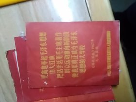 更高的举起毛泽东思想伟大红旗 把活学活用新阶段 使我军真正为毛泽东思想的大学校