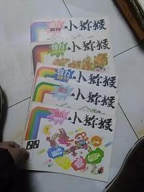 小猕猴智力画刊   ， 1986年第1期 ，16横开，儿童画册批量上书，订书以文字为准，一次一本