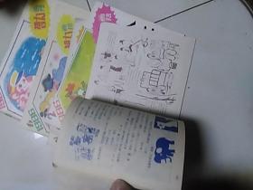 小猕猴智力画刊   ， 1986年第1期 ，16横开，儿童画册批量上书，订书以文字为准，一次一本