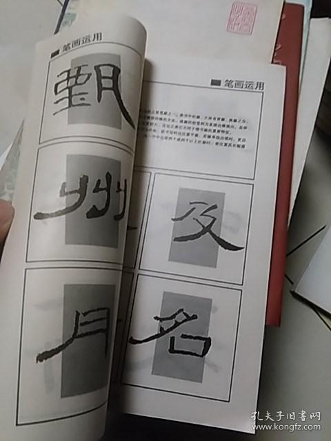 回宫格隶书字帖