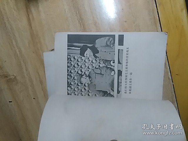 1968年元旦社论《迎接无产阶级文化大革命的全面胜利》《人民日报》《红旗》杂志《解放军报》1968年元旦社论64开