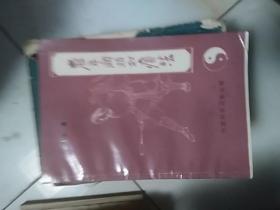 老年病拍打疗法 【32开 1990年一版一印】