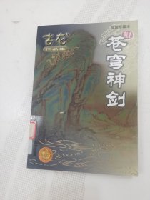 苍穹神剑（馆藏）