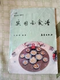 實(shí)用面食譜（館藏）