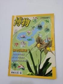 博物2015.5