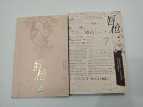 唇枪 （下）+唇枪 （番外一册），两册合售