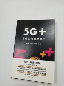 5G+：5G如何改变社会