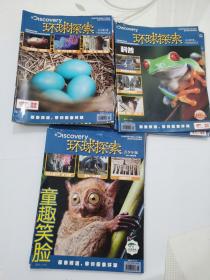 环球探索2017（8、9、10、11、12）+2018（1--12）+2019（1月上、2月上、3月上、4月上、5月上），22册合售