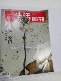 三联生活周刊 2021年 第7、8期合刊