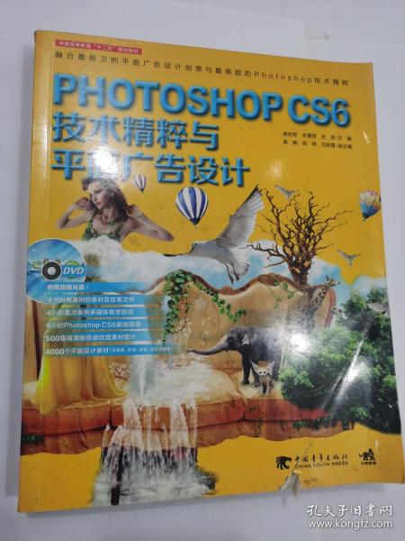 Photoshop CS6技术精粹与平面广告设计（新版）