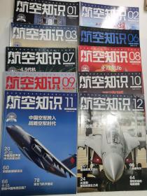 航空知识2021年（1--12，缺4、5），10册合售