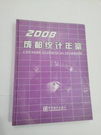 成都统计年鉴 2008