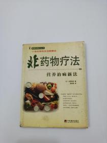 非药物疗法