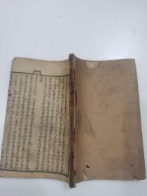 增批评点医门棒喝（卷一、卷二、卷三、卷四、卷六、卷七）六册合售