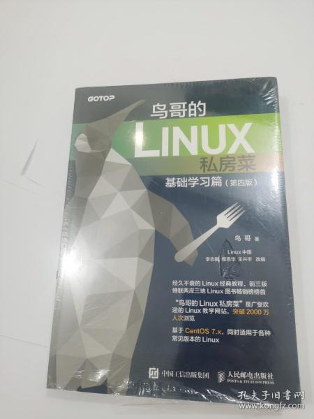 鸟哥的Linux私房菜 基础学习篇 第四版