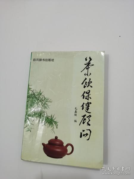 茶饮保健顾问