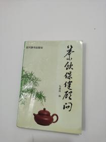 茶饮保健顾问