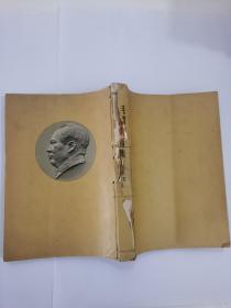 毛泽东选集 （1--4卷）（第一卷是第二版、第二、三、四是一版一印