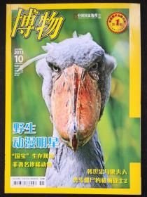 博物2021.6，