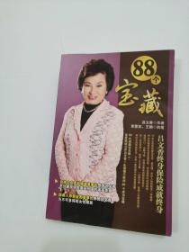 88个宝藏:吕文香终身保险成就终身，