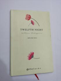 twelfth night(英文版)第十二夜