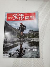 三联生活周刊2021年第24期