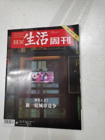 三联生活周刊2021年第20期