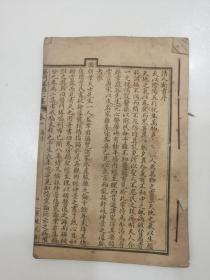 增批评点医门棒喝（卷一、卷二、卷三、卷四、卷六、卷七）六册合售