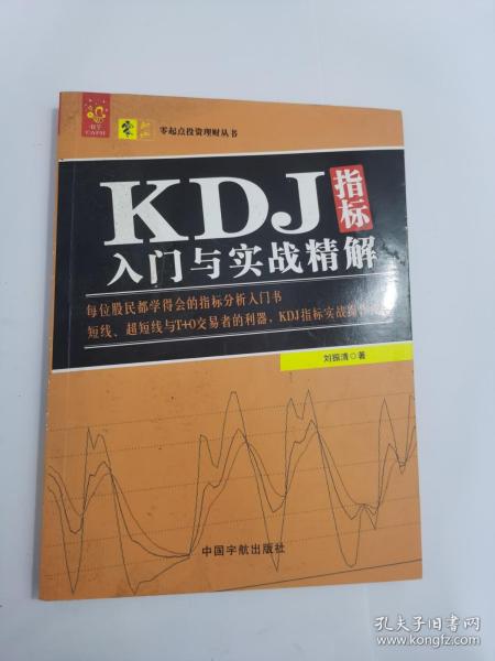 KDJ指标入门与实战精解