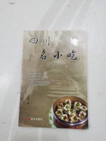 四川名小吃