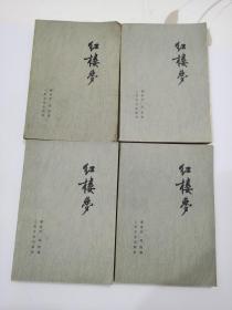 红楼梦（全四册. 横排简体字）