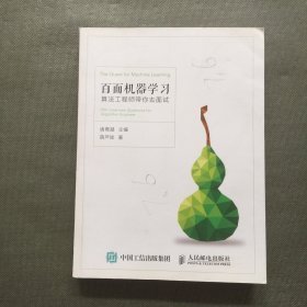 百面机器学习 算法工程师带你去面试