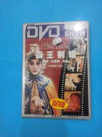 DVD:霸王别姬（单碟装）