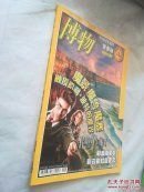 博物青春版2009.9