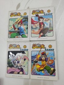 梦幻西游漫画版之我是剑侠客（1、2、3、4），四册合售