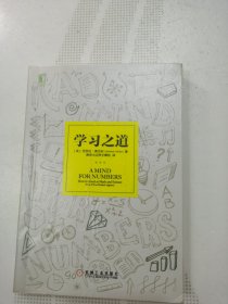 学习之道：高居美国亚网学习图书榜首长达一年，最受欢迎学习课 learning how to learn主讲，《精进》作者采铜亲笔作序推荐，MIT、普渡大学、清华大学等中外数百所名校教授亲证有效