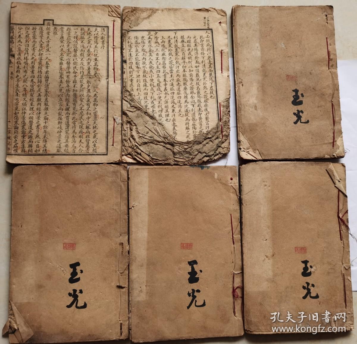 增批评点医门棒喝（卷一、卷二、卷三、卷四、卷六、卷七）六册合售