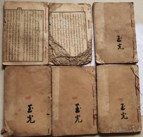 增批评点医门棒喝（卷一、卷二、卷三、卷四、卷六、卷七）六册合售