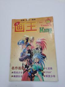 新画王13