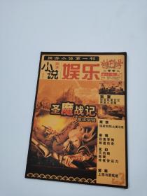 创刊号－网游小说第一刊－娱乐·网游小说2007.1，
