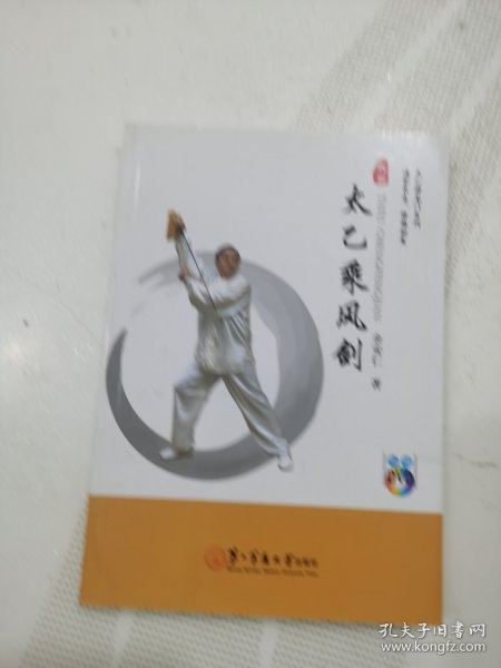 太乙乘风剑