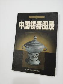 中国收藏与鉴赏丛书：民国瓷器图录