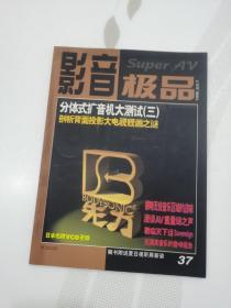 影音极品 1996年7月号 总第37期