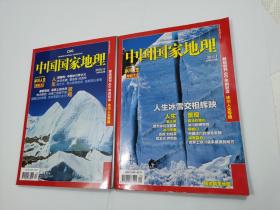 中国国家地理2010.12 冰川人生专辑 上下【有地图】