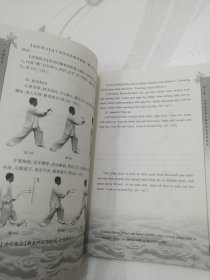 中国武术运动双语教学展示工程系列教材：太极养生（无光盘）