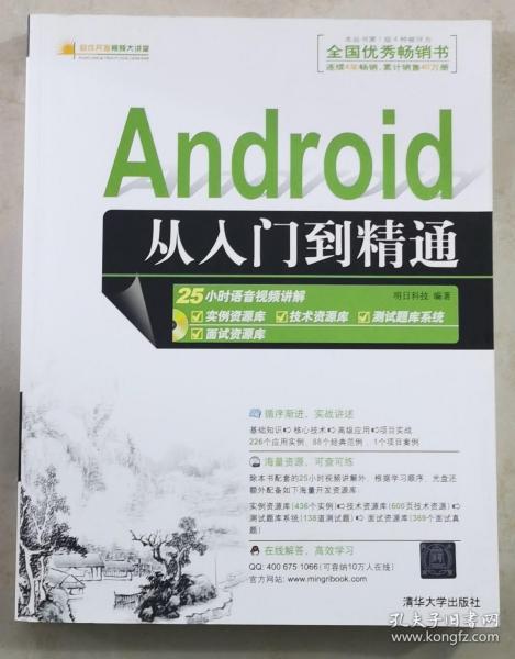 Android从入门到精通